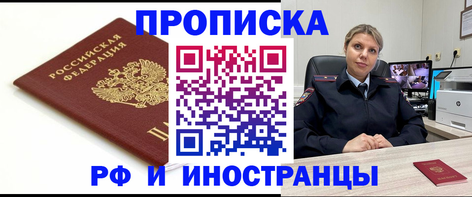 прописка законно в Петухово