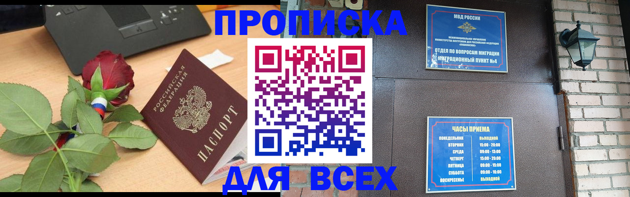 временная прописка в Петухово