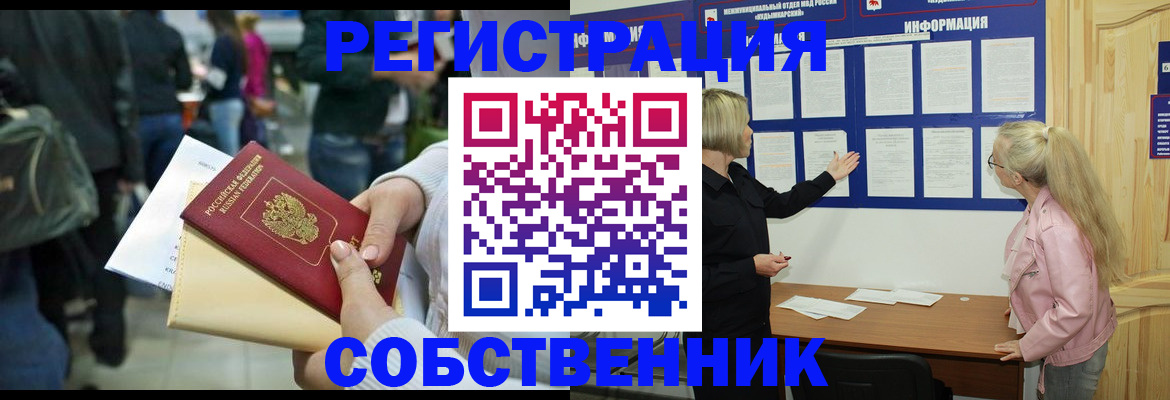 временная регистрация собственник в Петухово